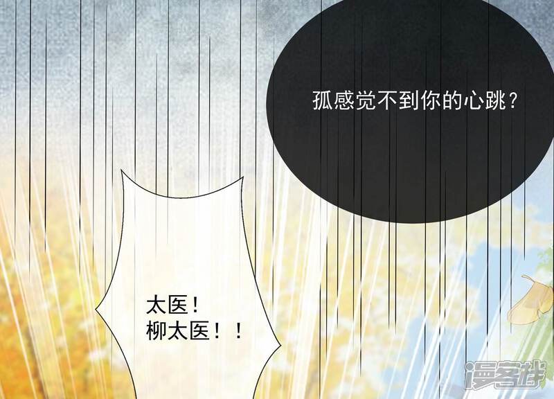 《反派宠妃太难当》第111话 无力回天 第68页