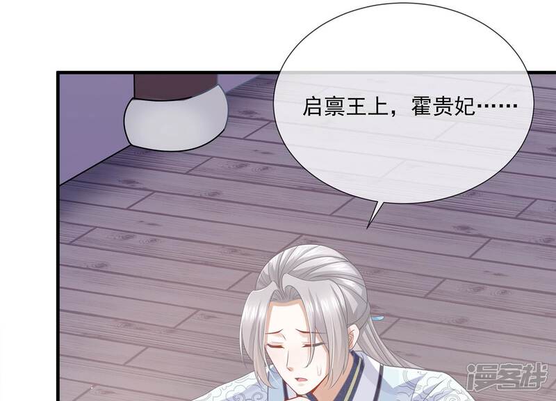 《反派宠妃太难当》第111话 无力回天 第82页
