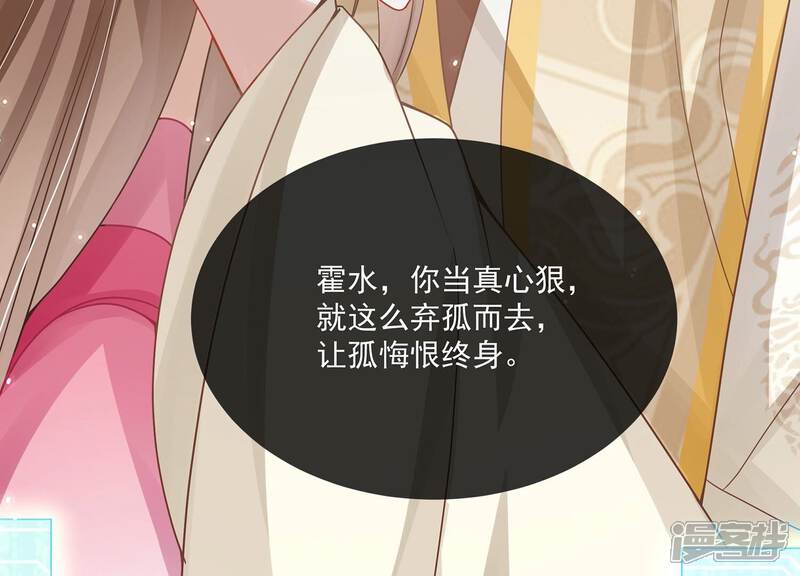 《反派宠妃太难当》第111话 无力回天 第90页