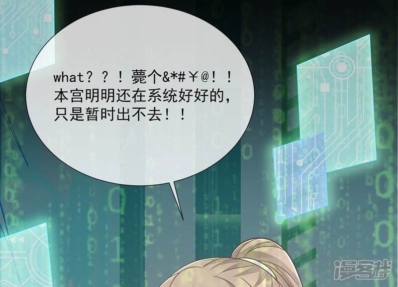 《反派宠妃太难当》第111话 无力回天 第96页