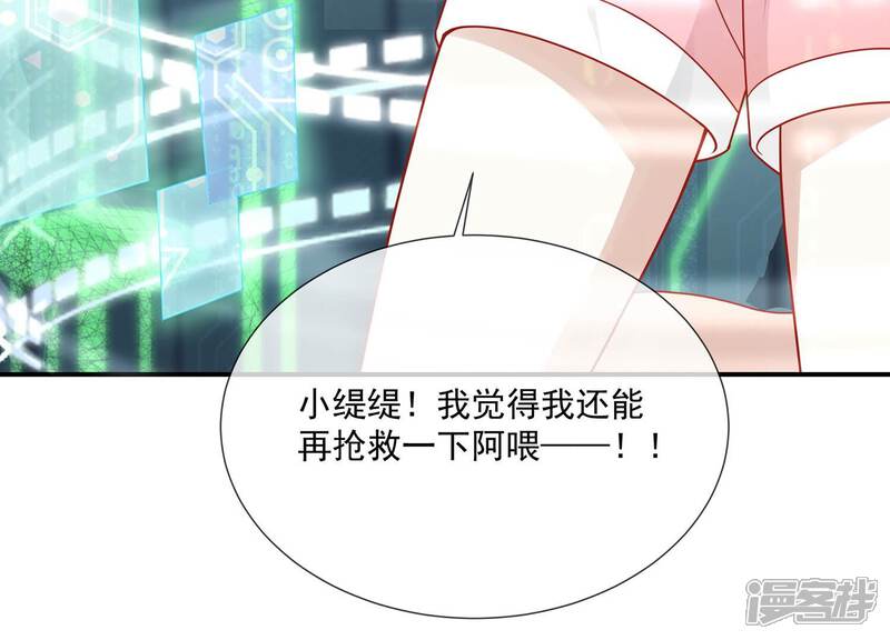 《反派宠妃太难当》第111话 无力回天 第99页