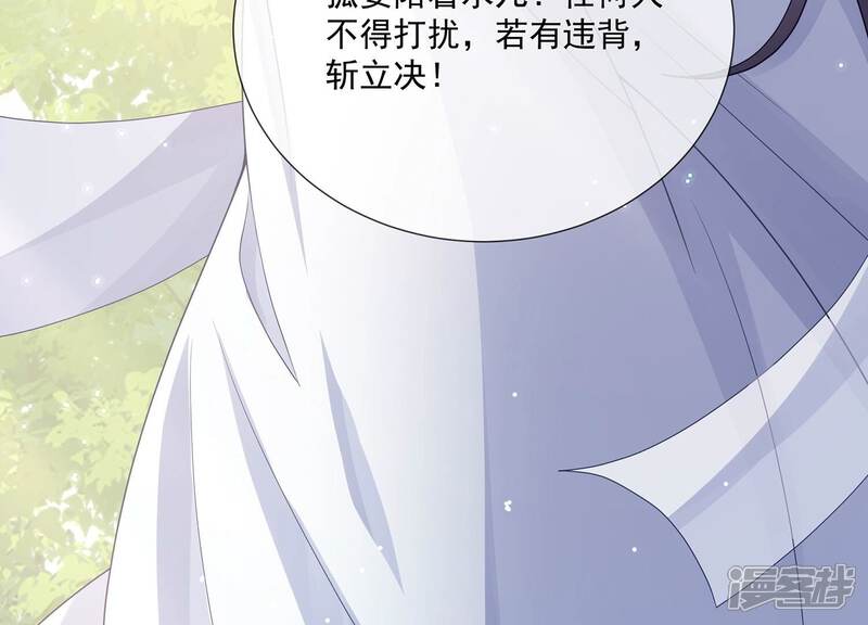 《反派宠妃太难当》第112话 葬礼 第11页
