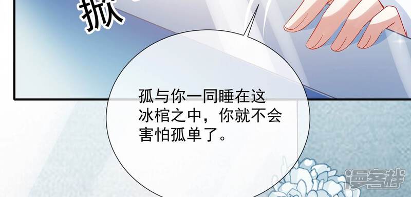《反派宠妃太难当》第112话 葬礼 第20页