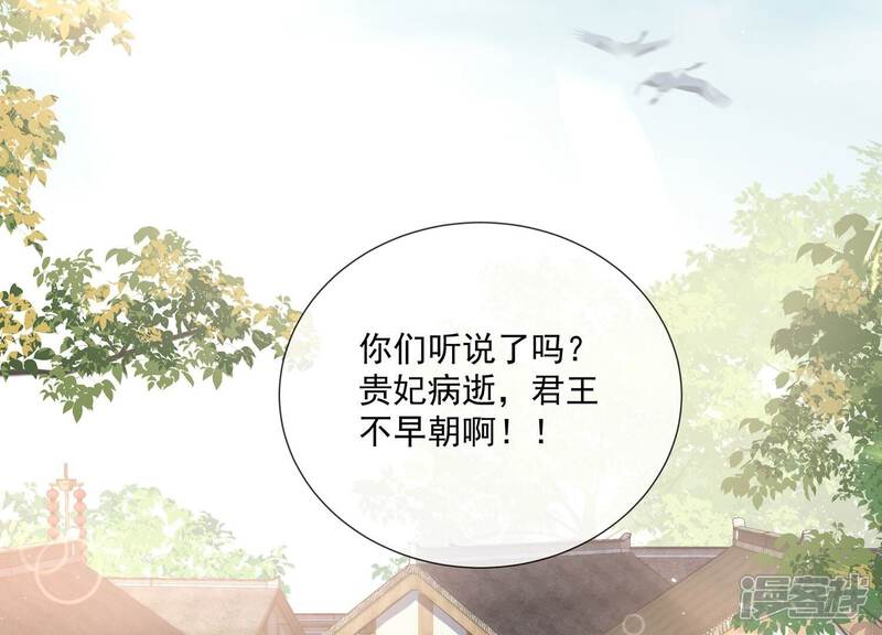 《反派宠妃太难当》第112话 葬礼 第38页