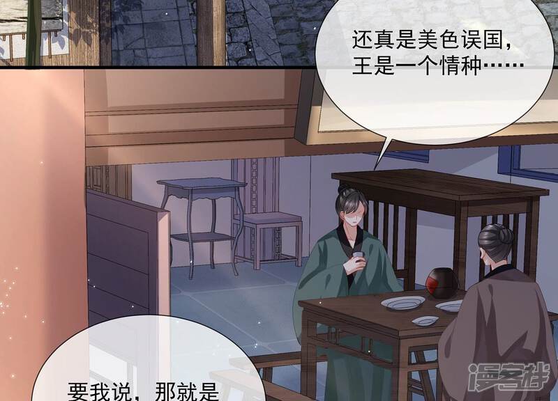 《反派宠妃太难当》第112话 葬礼 第42页