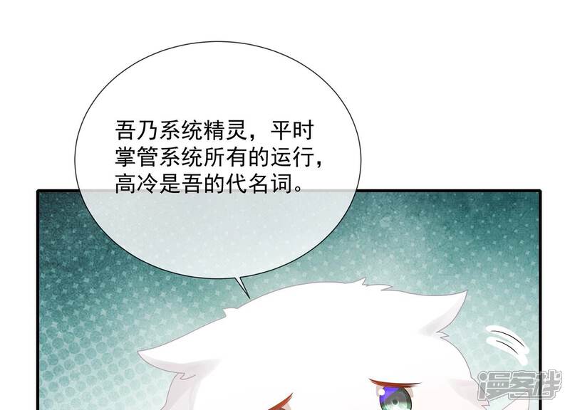 《反派宠妃太难当》第112话 葬礼 第75页
