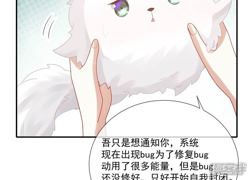 《反派宠妃太难当》第112话 葬礼 第76页