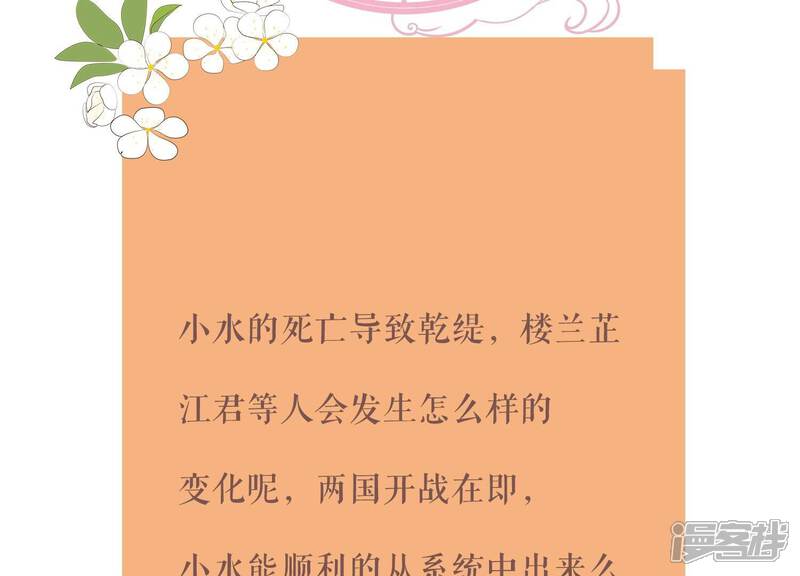 《反派宠妃太难当》第113话 开战 第100页