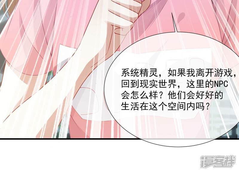 《反派宠妃太难当》第113话 开战 第17页
