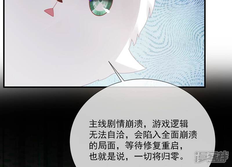 《反派宠妃太难当》第113话 开战 第20页