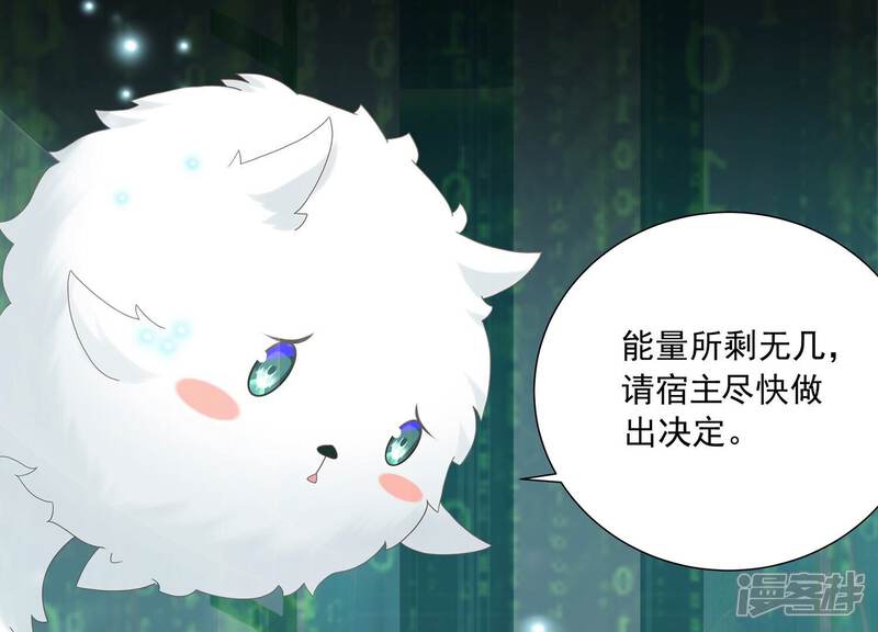 《反派宠妃太难当》第113话 开战 第26页