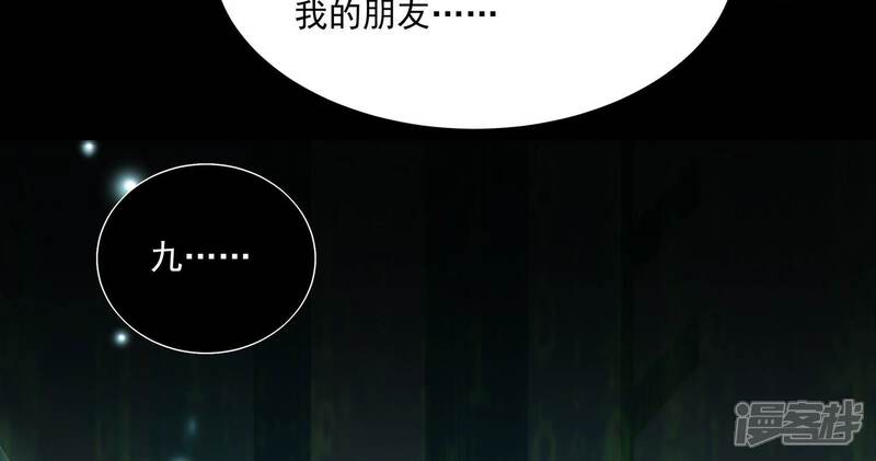 《反派宠妃太难当》第113话 开战 第32页