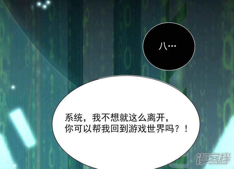 《反派宠妃太难当》第113话 开战 第33页