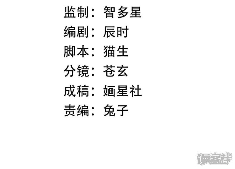 《反派宠妃太难当》第113话 开战 第3页