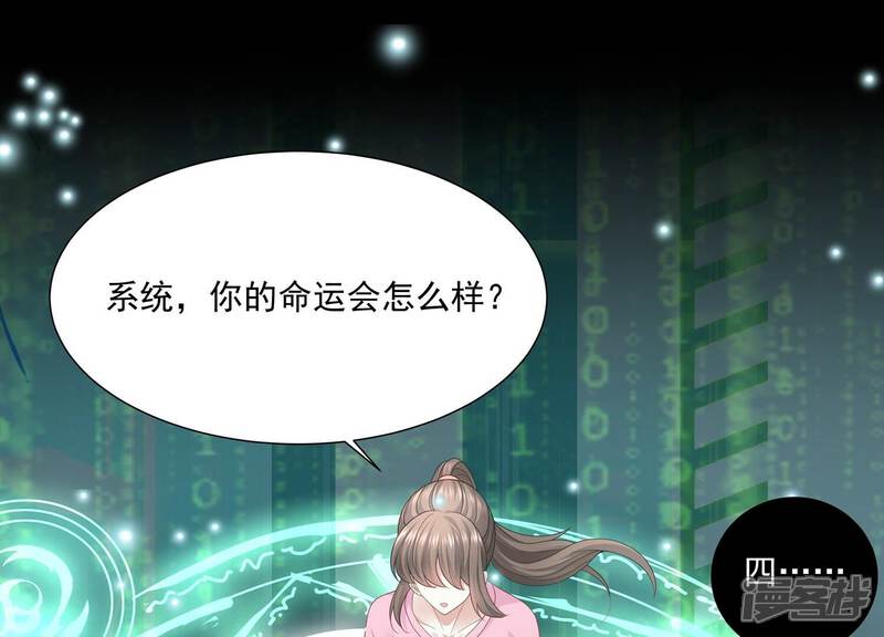 《反派宠妃太难当》第113话 开战 第46页