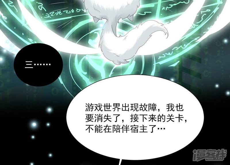 《反派宠妃太难当》第113话 开战 第48页