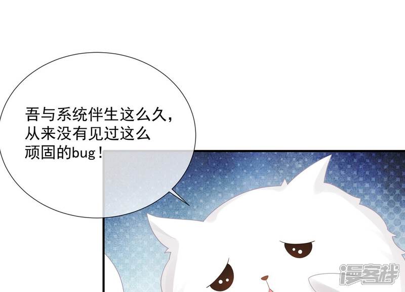 《反派宠妃太难当》第113话 开战 第4页