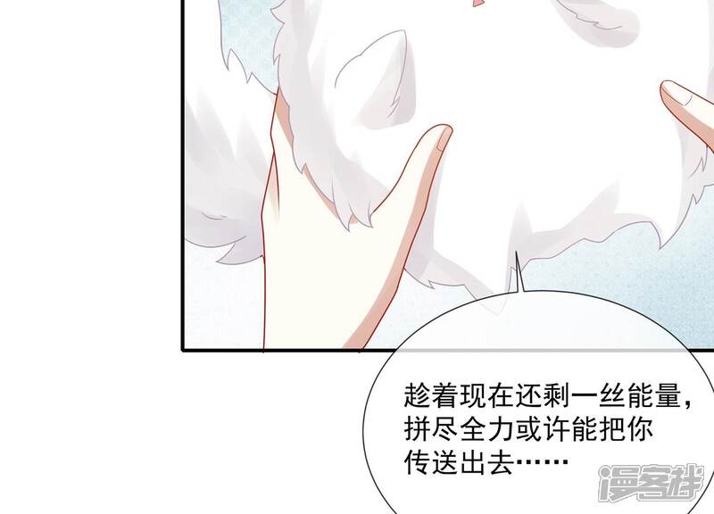 《反派宠妃太难当》第113话 开战 第5页