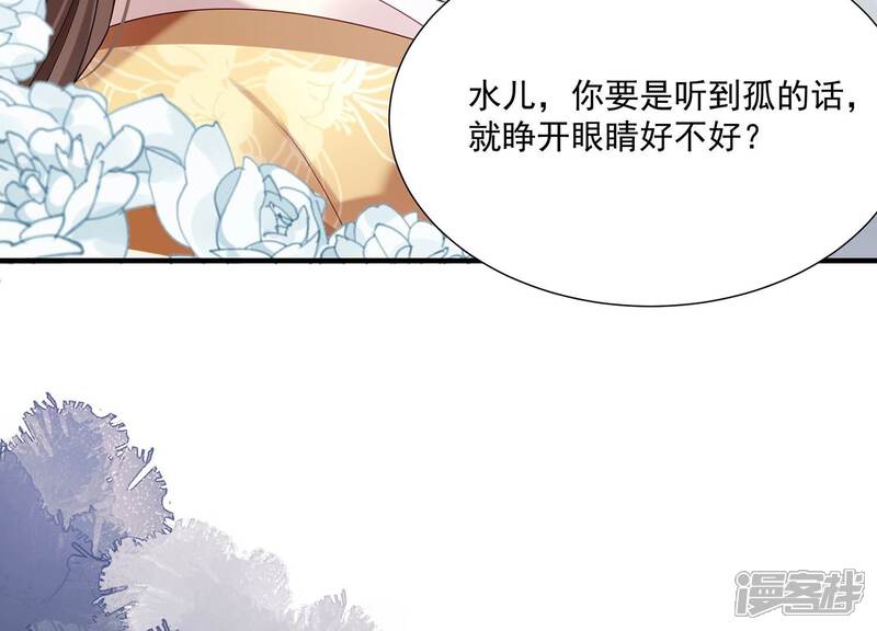 《反派宠妃太难当》第113话 开战 第64页