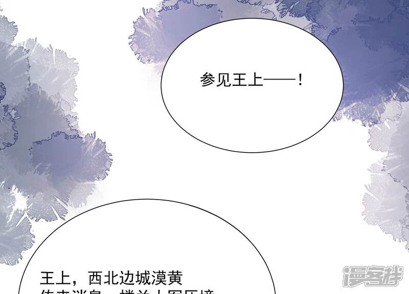 《反派宠妃太难当》第113话 开战 第69页