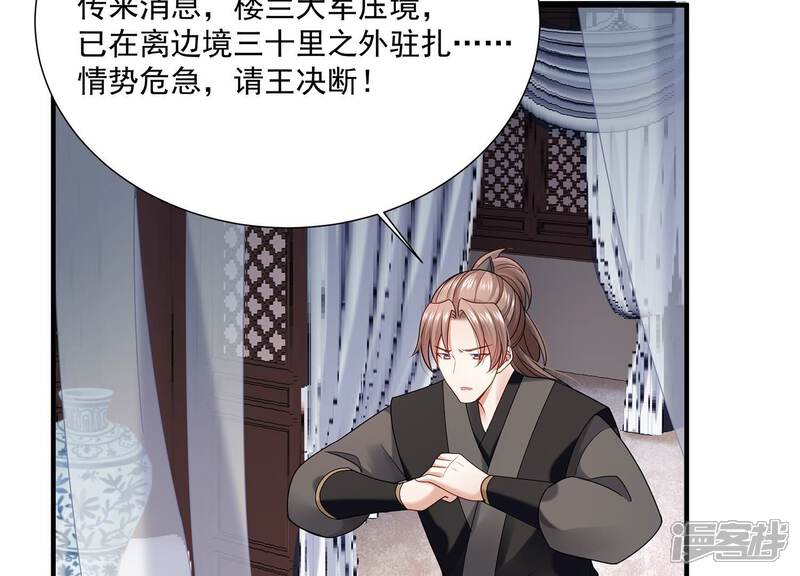 《反派宠妃太难当》第113话 开战 第70页