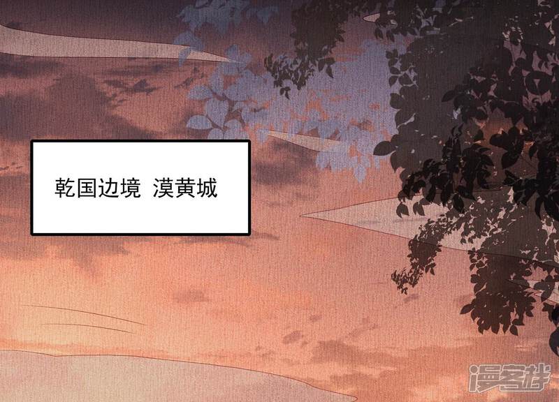 《反派宠妃太难当》第113话 开战 第73页