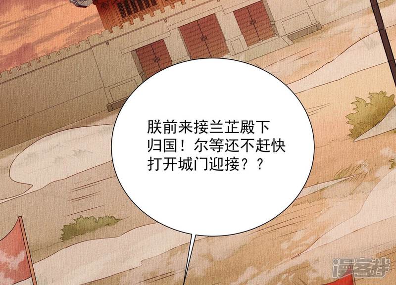 《反派宠妃太难当》第113话 开战 第80页