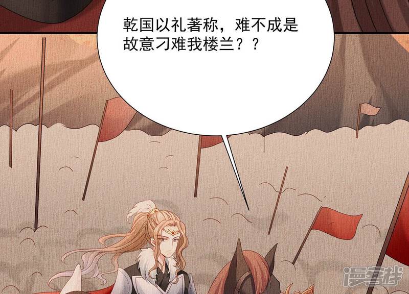《反派宠妃太难当》第113话 开战 第84页
