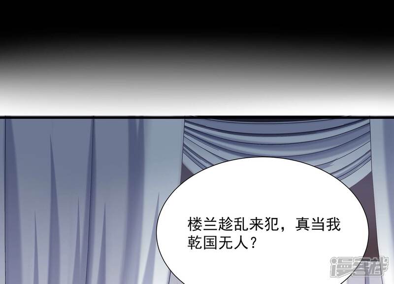 《反派宠妃太难当》第113话 开战 第87页