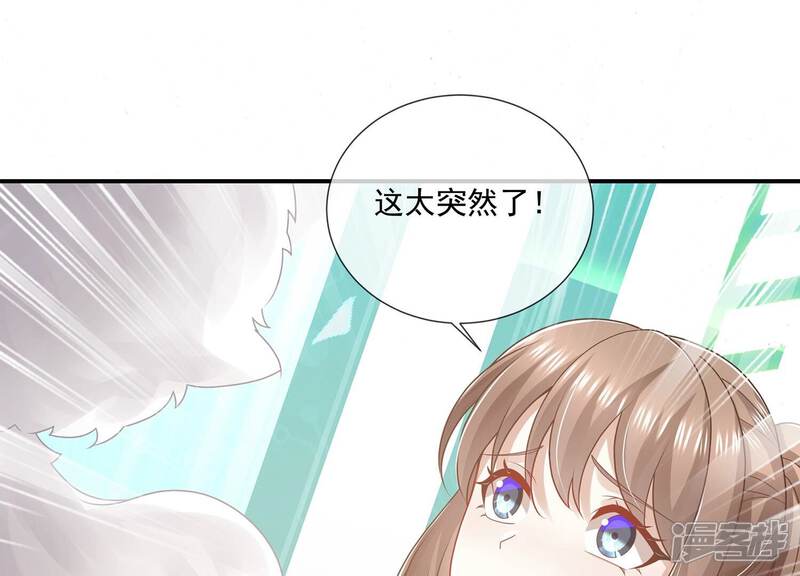 《反派宠妃太难当》第113话 开战 第8页