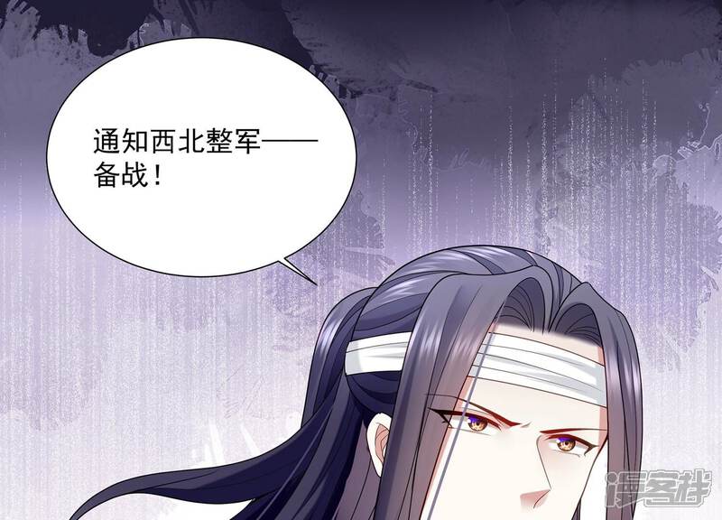 《反派宠妃太难当》第113话 开战 第93页