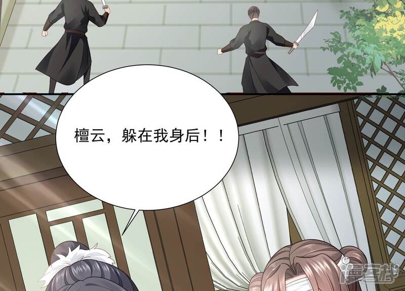 《反派宠妃太难当》第114话 心头之恨 第13页