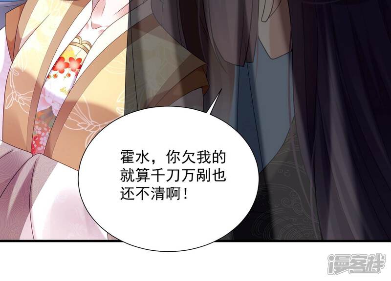 《反派宠妃太难当》第114话 心头之恨 第20页