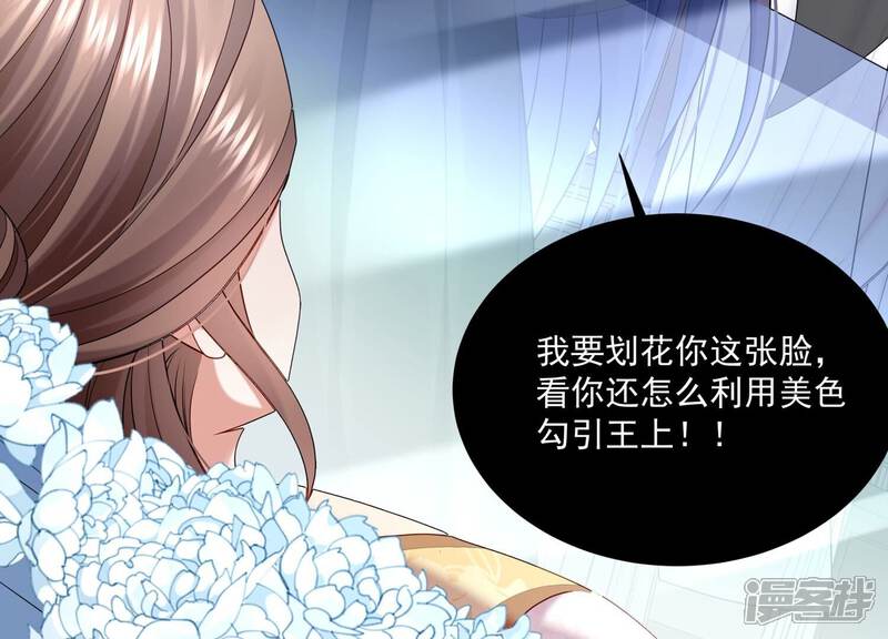 《反派宠妃太难当》第114话 心头之恨 第24页