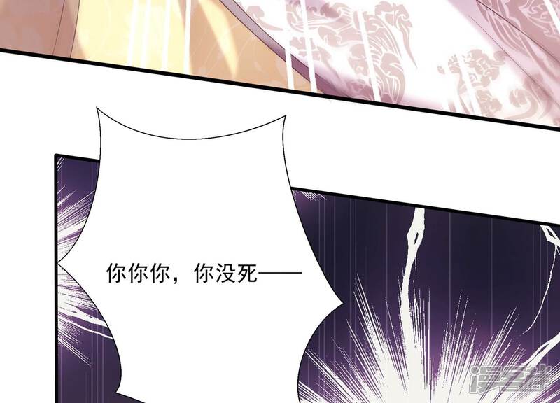 《反派宠妃太难当》第114话 心头之恨 第33页