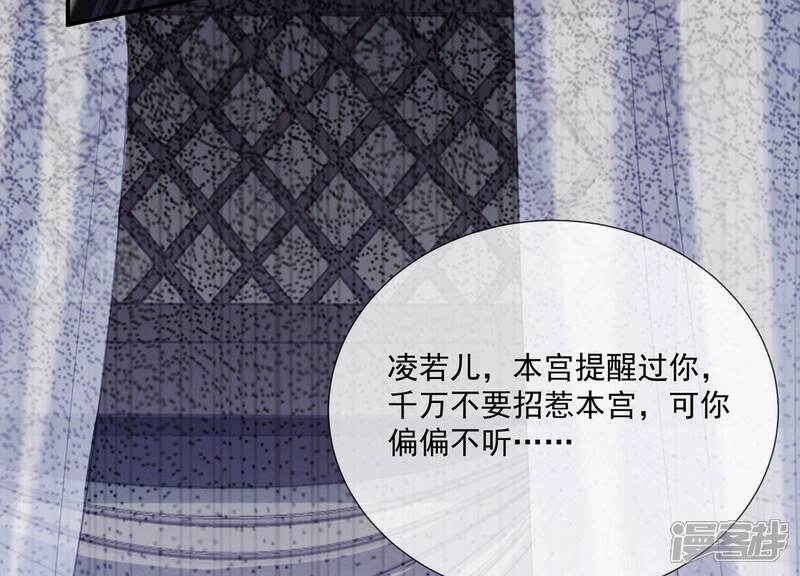 《反派宠妃太难当》第114话 心头之恨 第41页