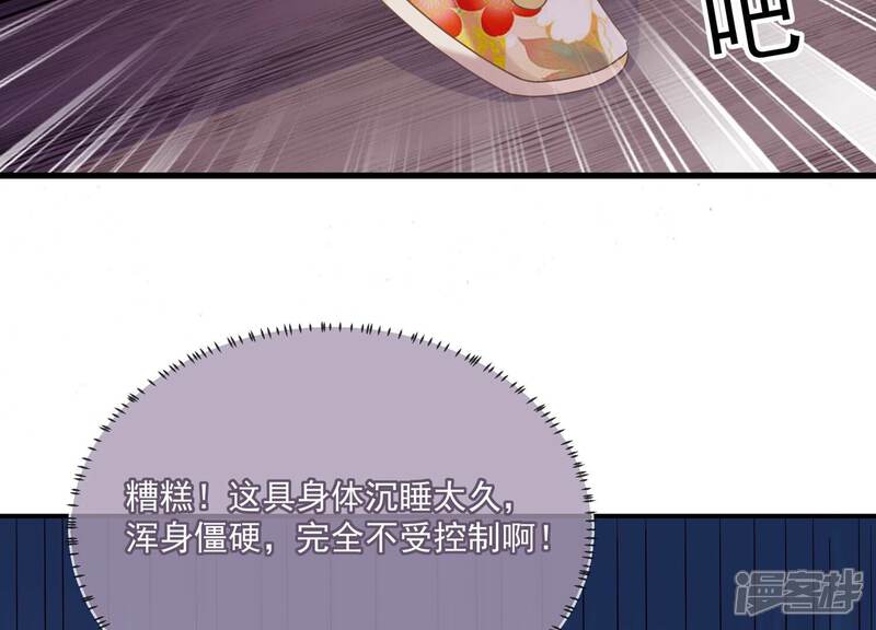 《反派宠妃太难当》第114话 心头之恨 第49页