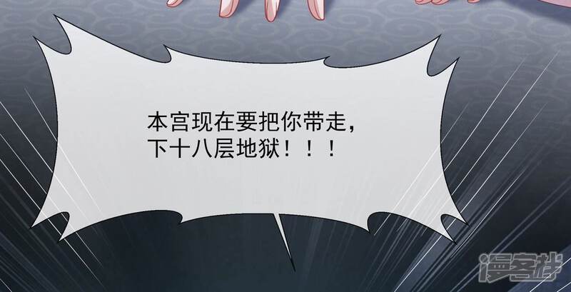 《反派宠妃太难当》第114话 心头之恨 第58页