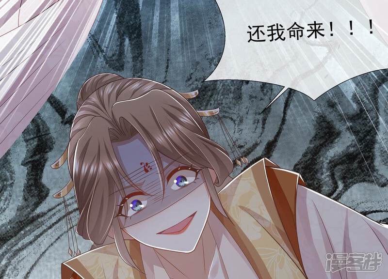 《反派宠妃太难当》第114话 心头之恨 第60页