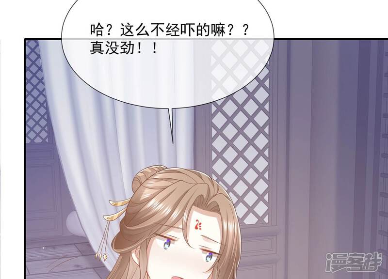 《反派宠妃太难当》第114话 心头之恨 第64页