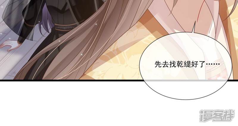 《反派宠妃太难当》第114话 心头之恨 第68页