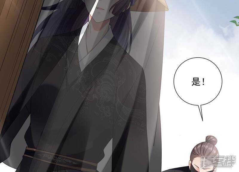 《反派宠妃太难当》第114话 心头之恨 第8页