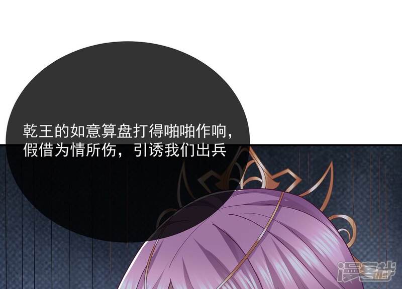 《反派宠妃太难当》第116话 静观其变 第101页