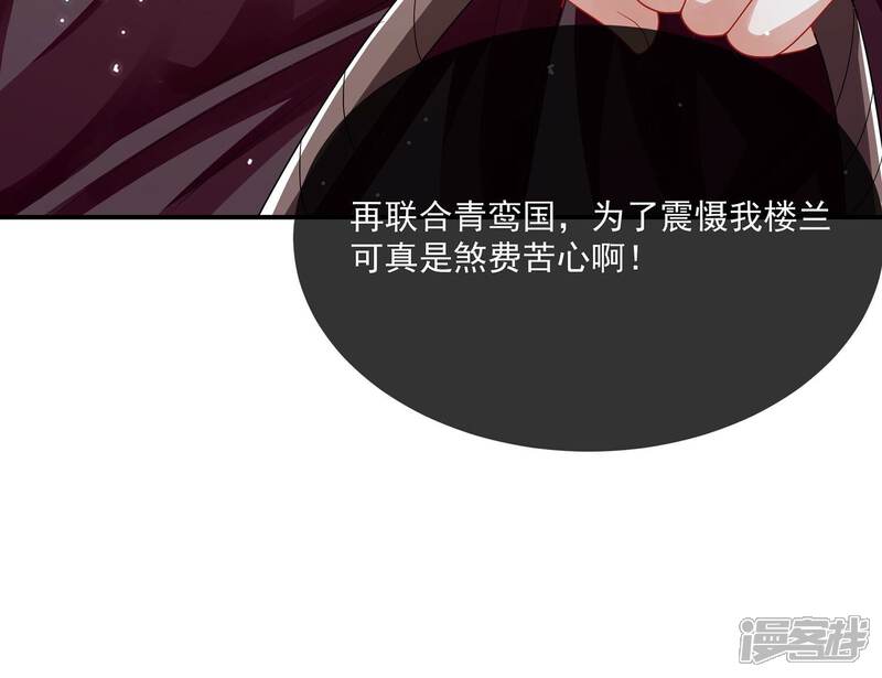 《反派宠妃太难当》第116话 静观其变 第104页