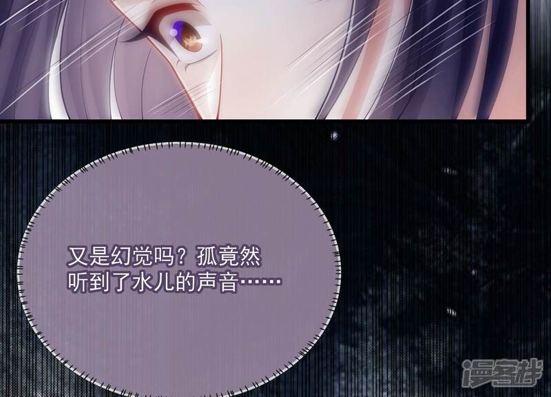 《反派宠妃太难当》第116话 静观其变 第11页