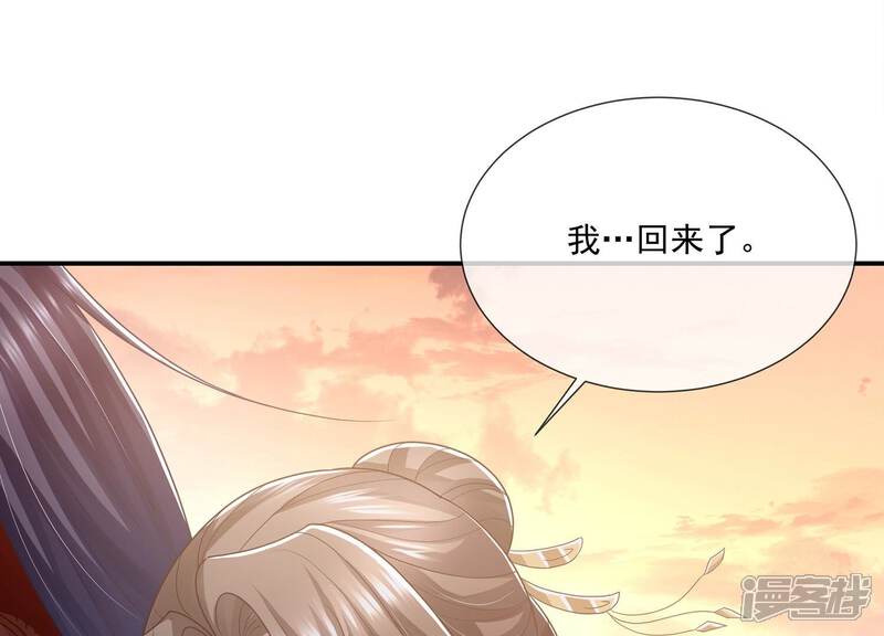 《反派宠妃太难当》第116话 静观其变 第17页