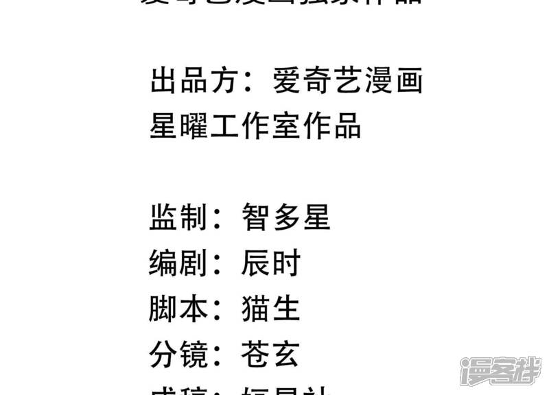 《反派宠妃太难当》第116话 静观其变 第2页