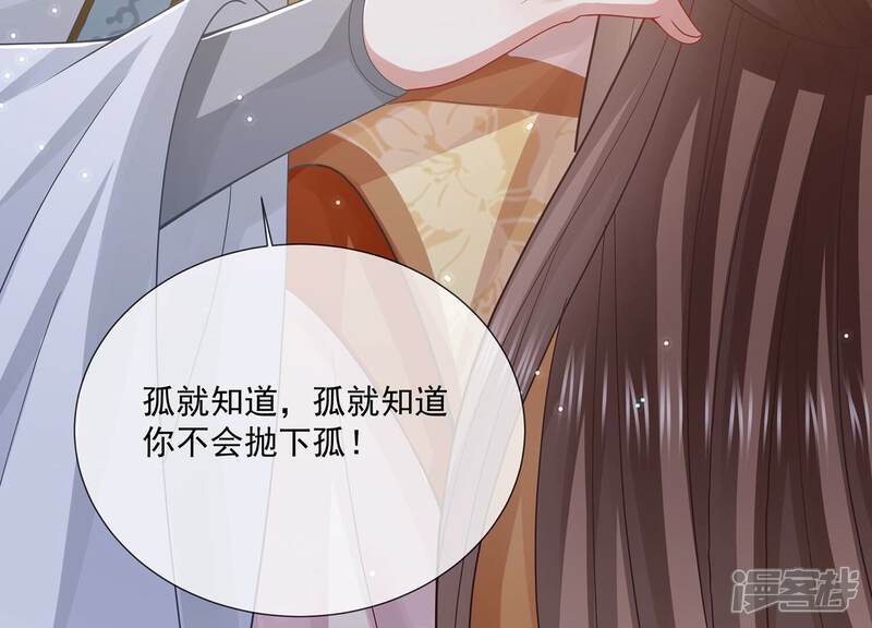 《反派宠妃太难当》第116话 静观其变 第32页