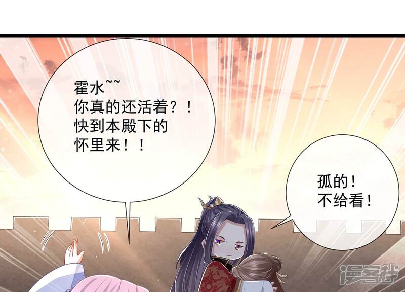 《反派宠妃太难当》第116话 静观其变 第37页