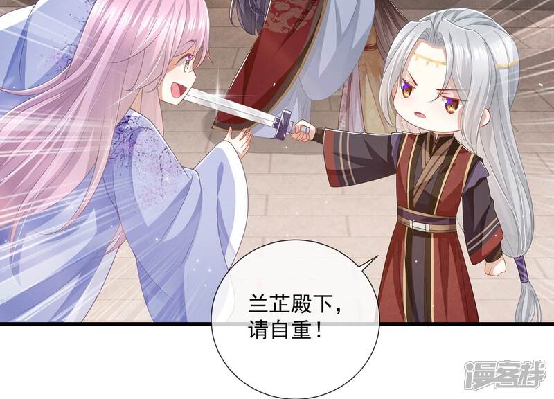 《反派宠妃太难当》第116话 静观其变 第38页